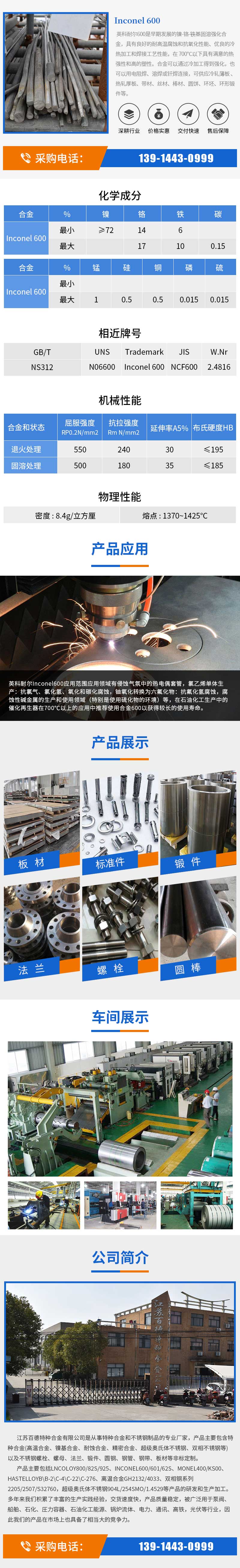 英科耐爾Inconel-600-修改.jpg